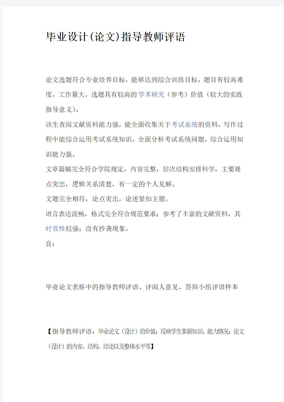 毕业设计指导教师评语