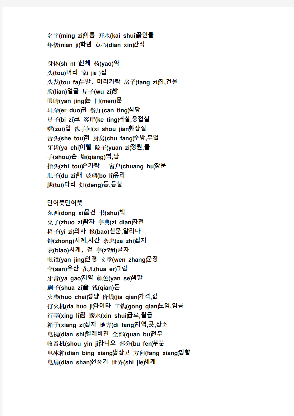 常用韩语单词表