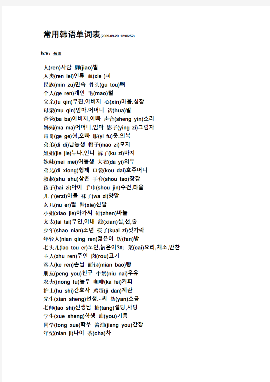 常用韩语单词表