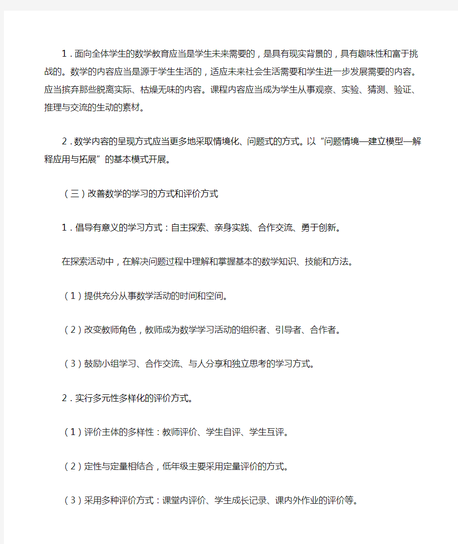 简述课标的基本理念,并谈谈你的认识。