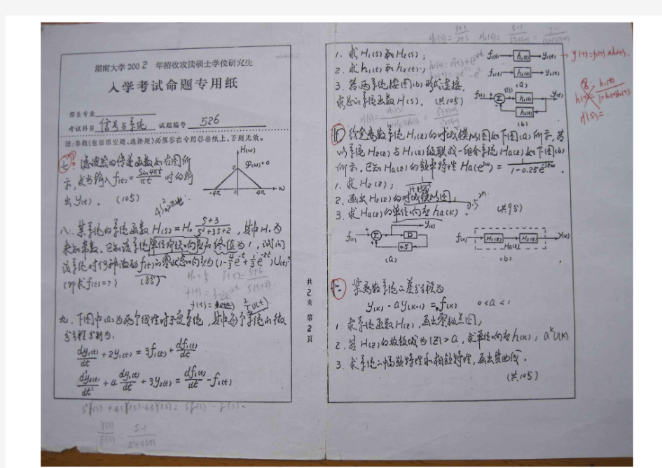 湖南大学 信号与系统 历年考研真题