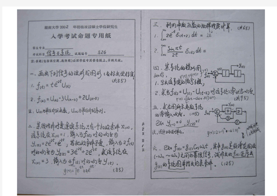 湖南大学 信号与系统 历年考研真题