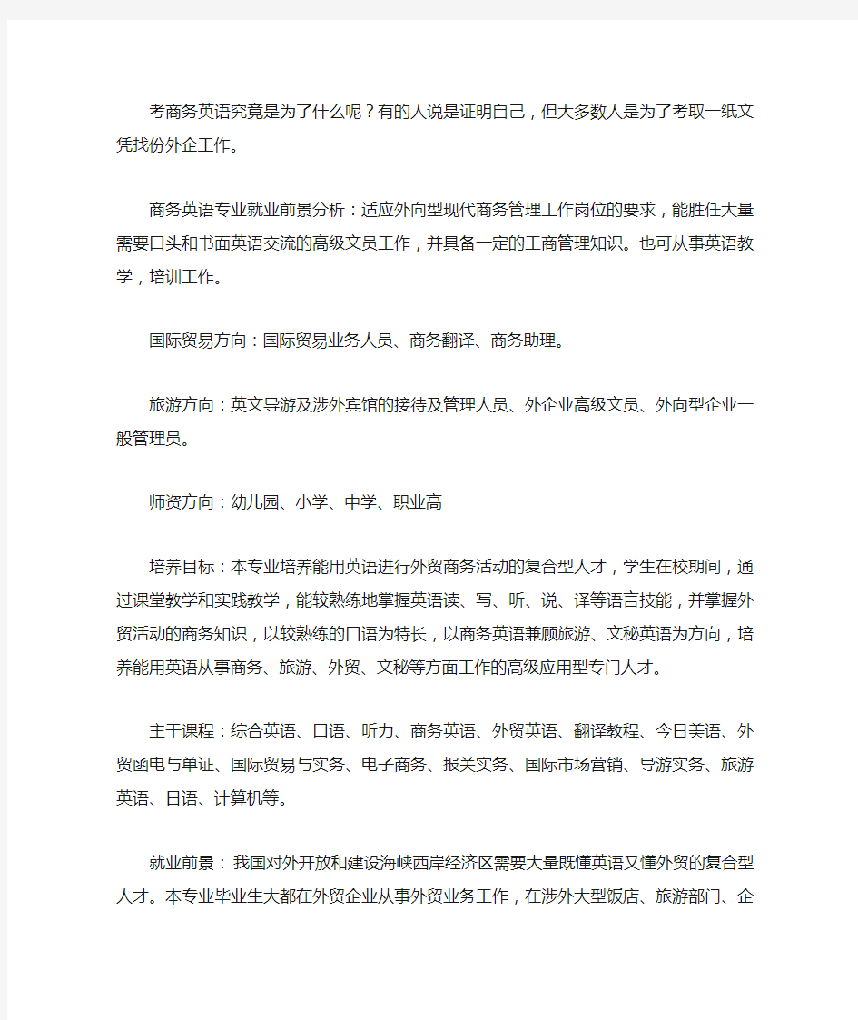 商务英语就业方向