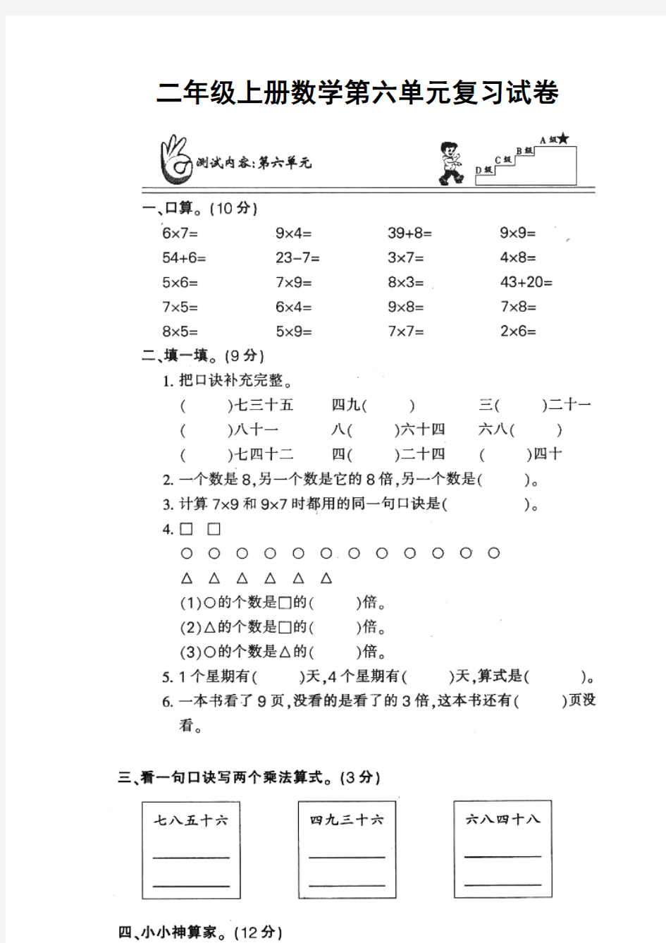 2016最新人教版数学二年级上册《表内乘法(二)》练习题