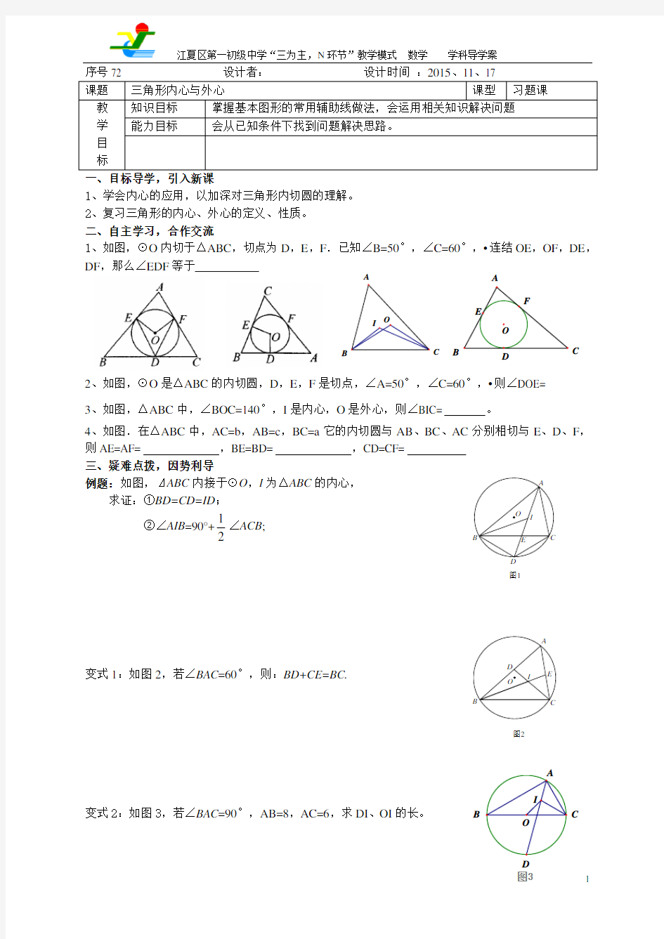 圆的内心与外心专题训练