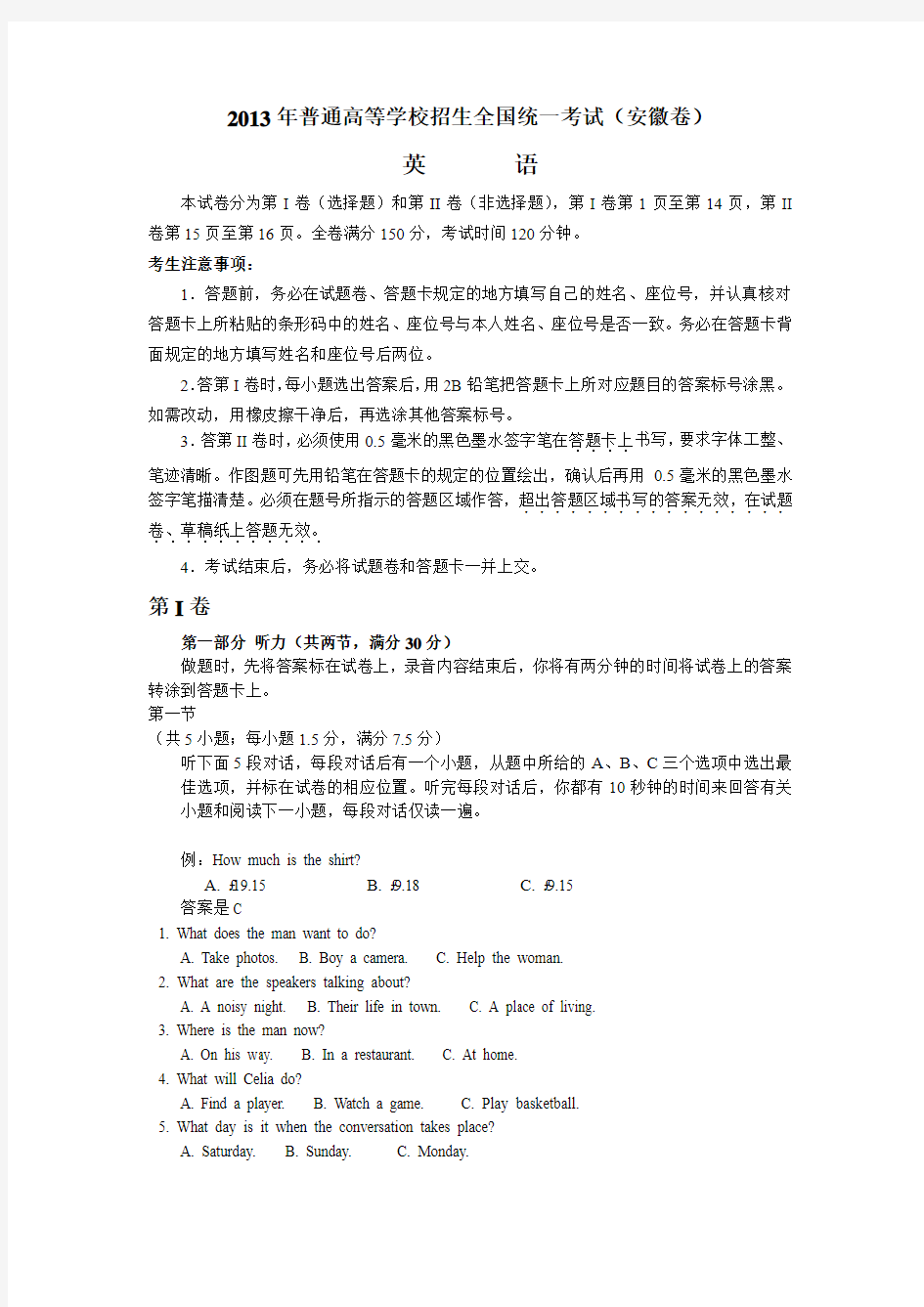 2013安徽高考英语试题及答案( Word 文档)