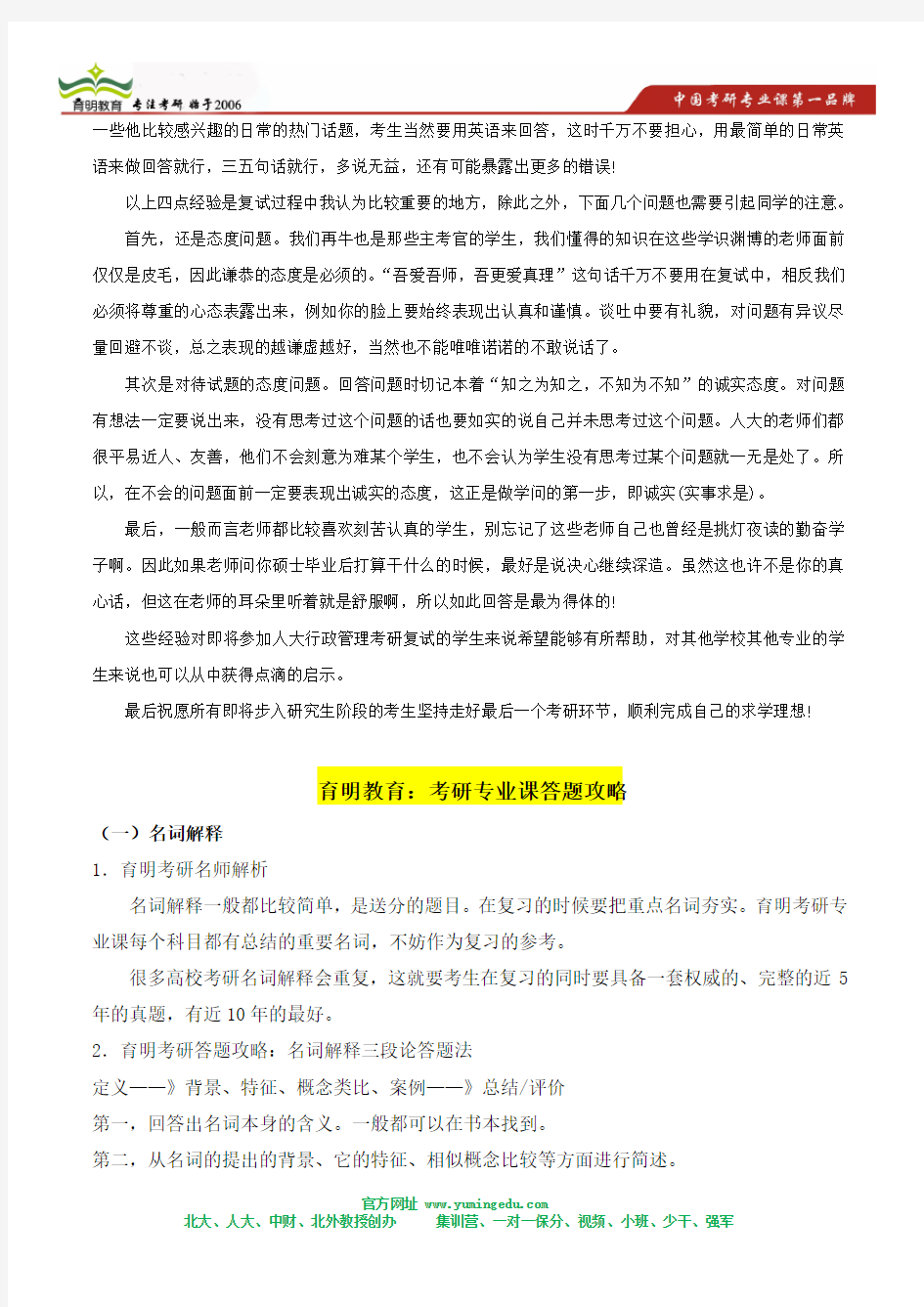 2013年中国人民大学公共管理学院土地资源管理考研复试分数线-考研状元笔记