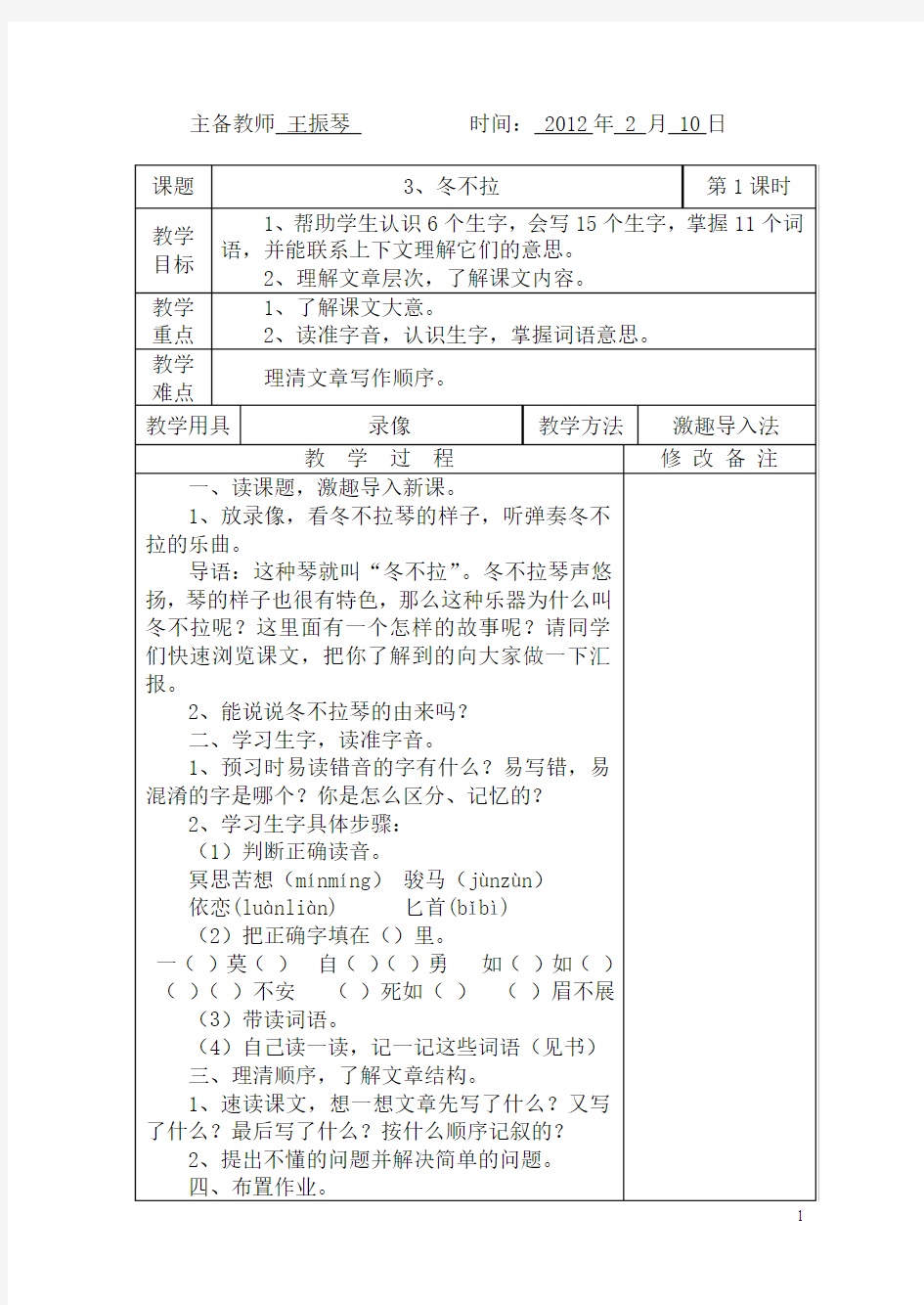 3冬不拉第一课时