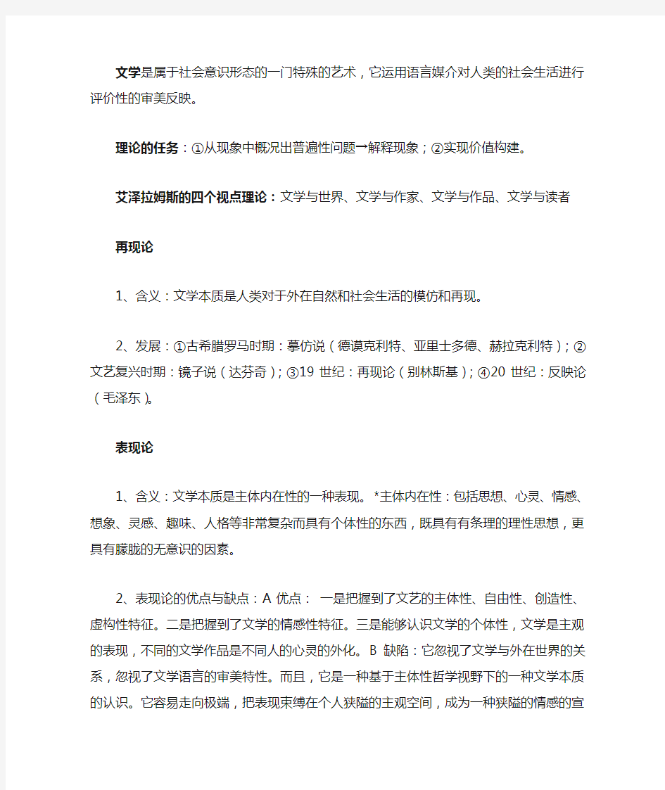 四川大学文学理论期末考试复习资料