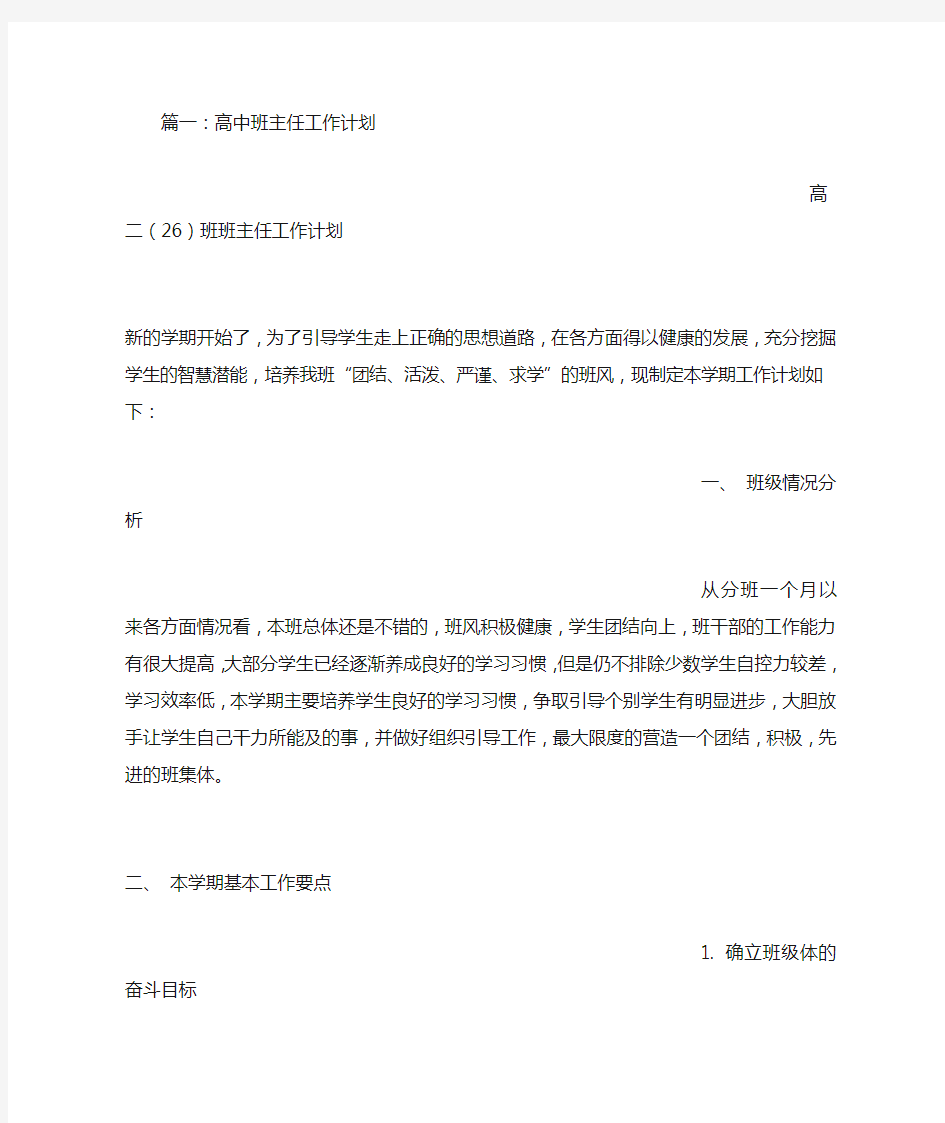 高中班级管理计划