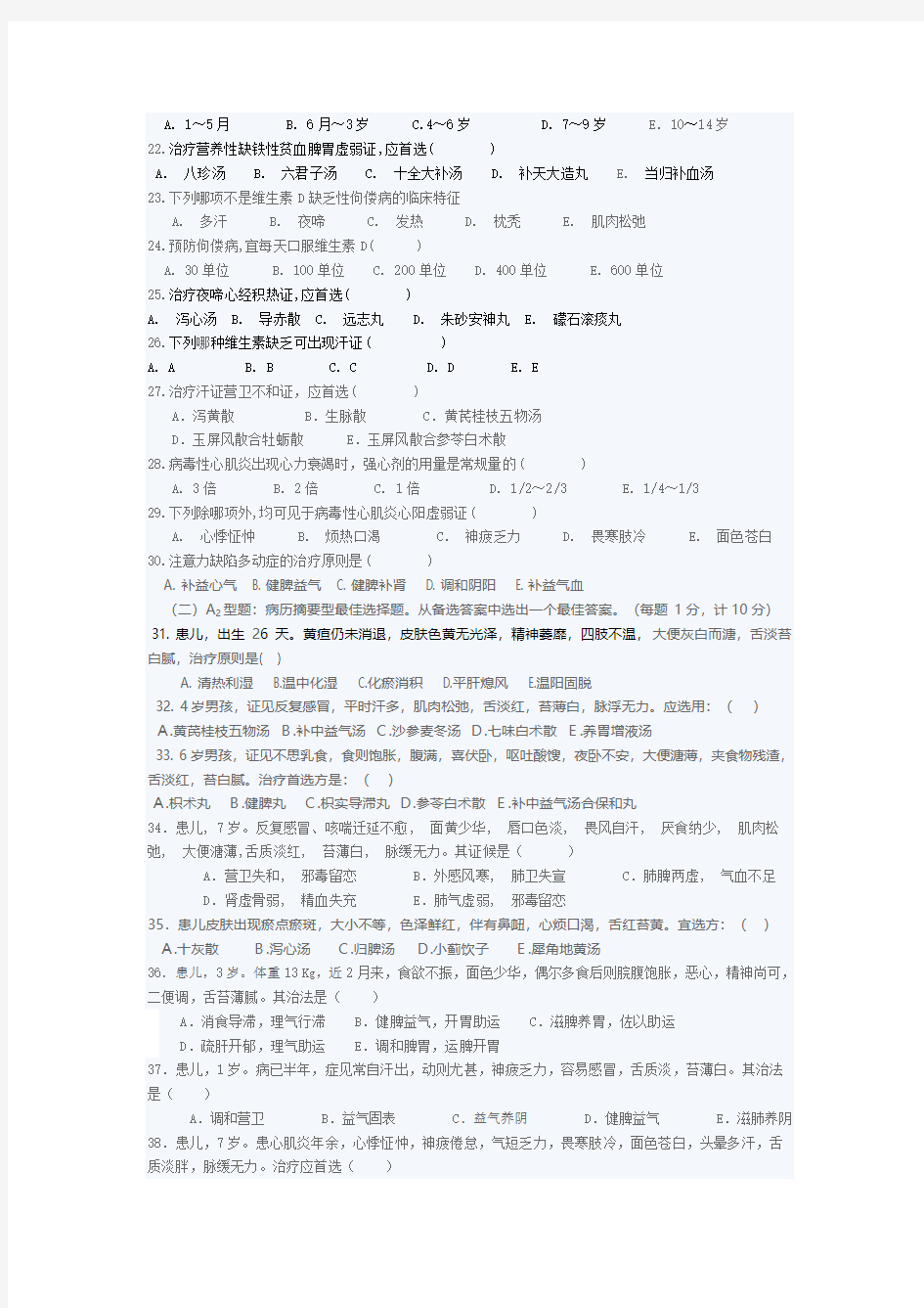 南京中医药大学200X年中医儿科学课程试卷J