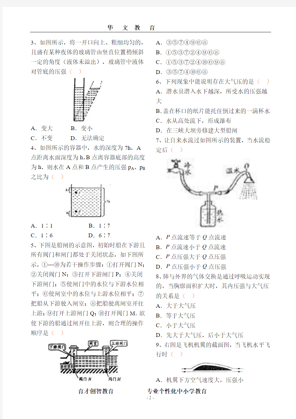 【授课】第十四章  压强和浮力单元测试题(含答案)[1]