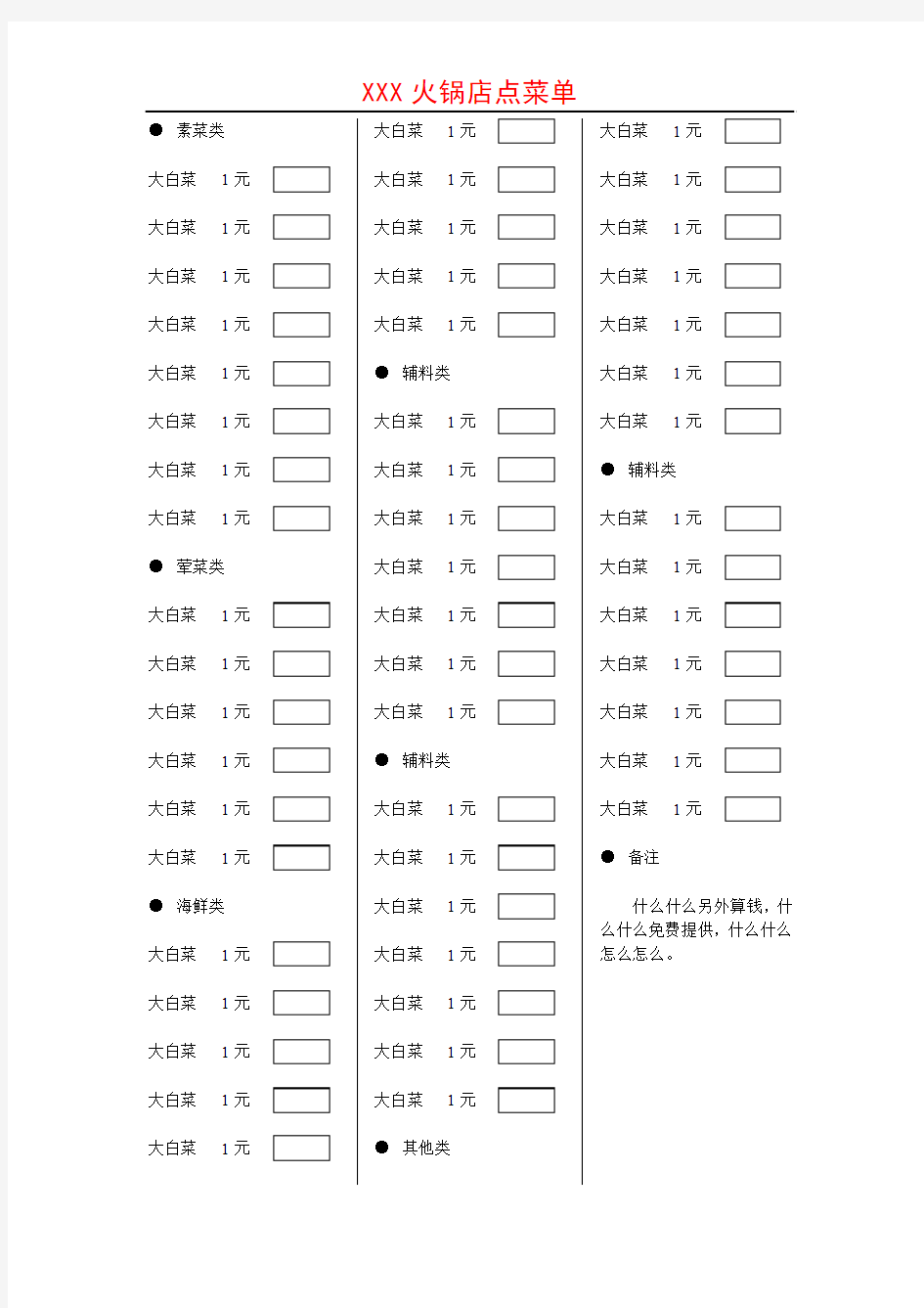 火锅店点菜单