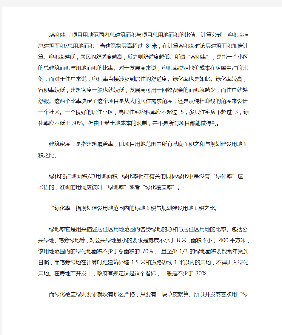 容积率怎么算