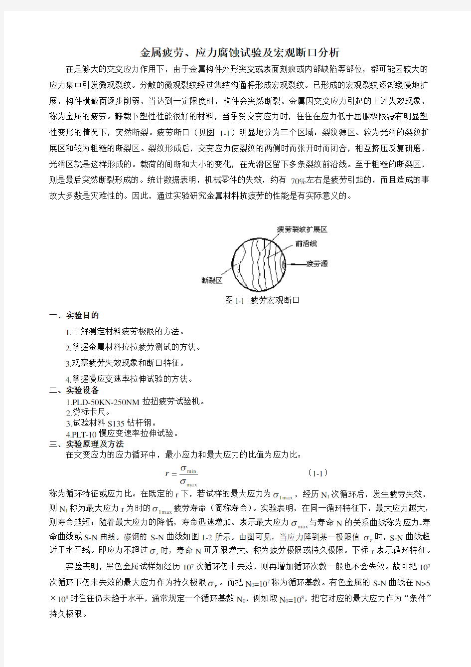 金属疲劳试验指导书