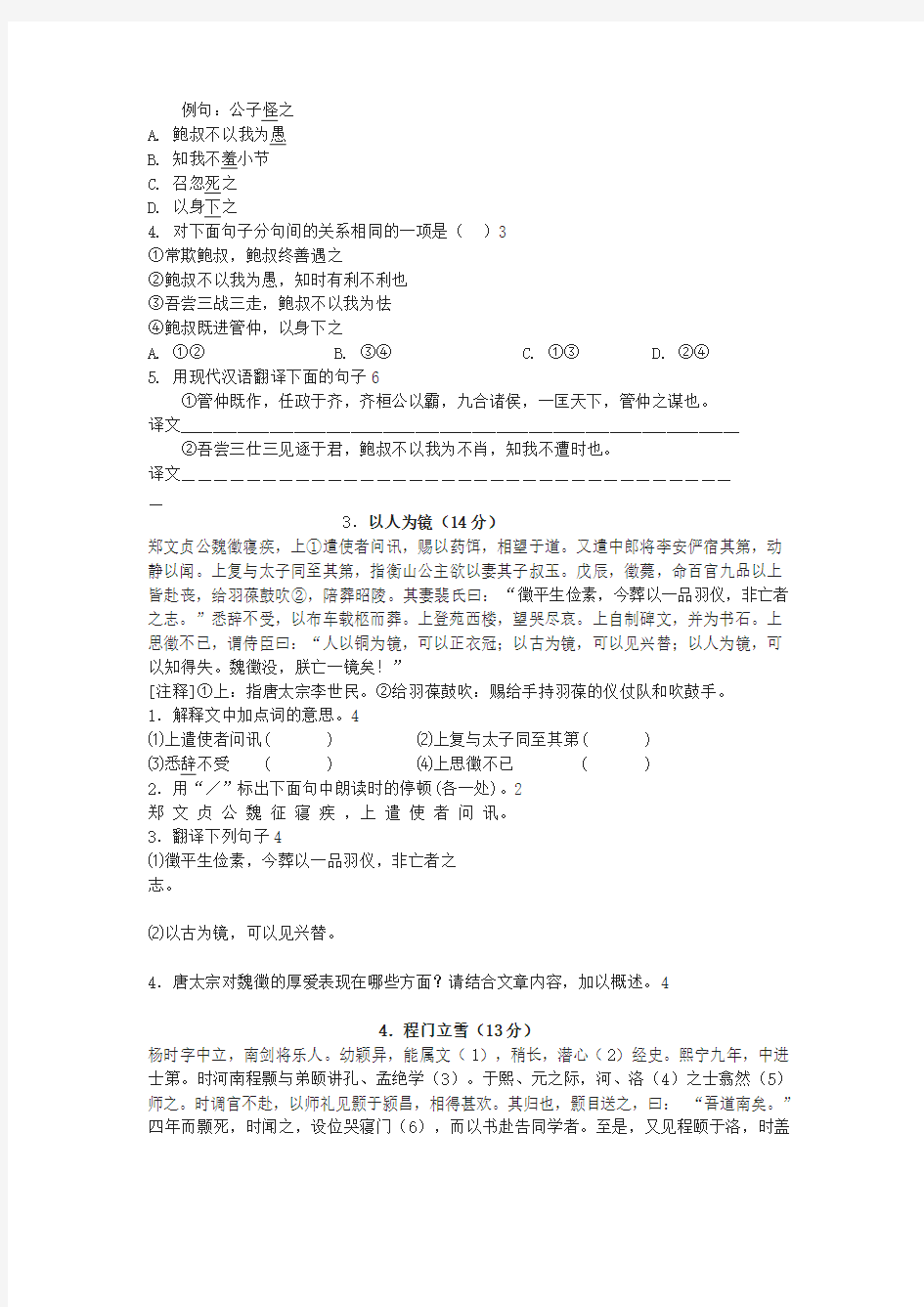 九年级人教版语文课外文言文阅读练习 2