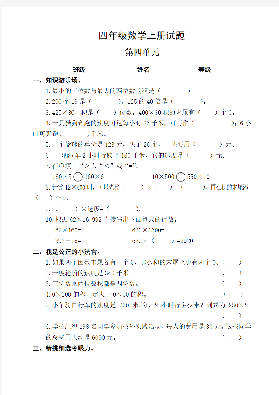 最新人教版小学四年级数学上册第四单元试题