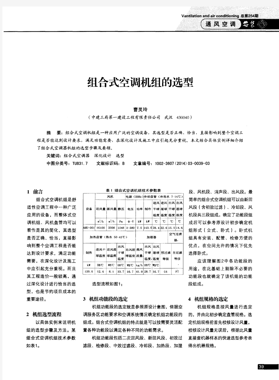 组合式空调机组的选型