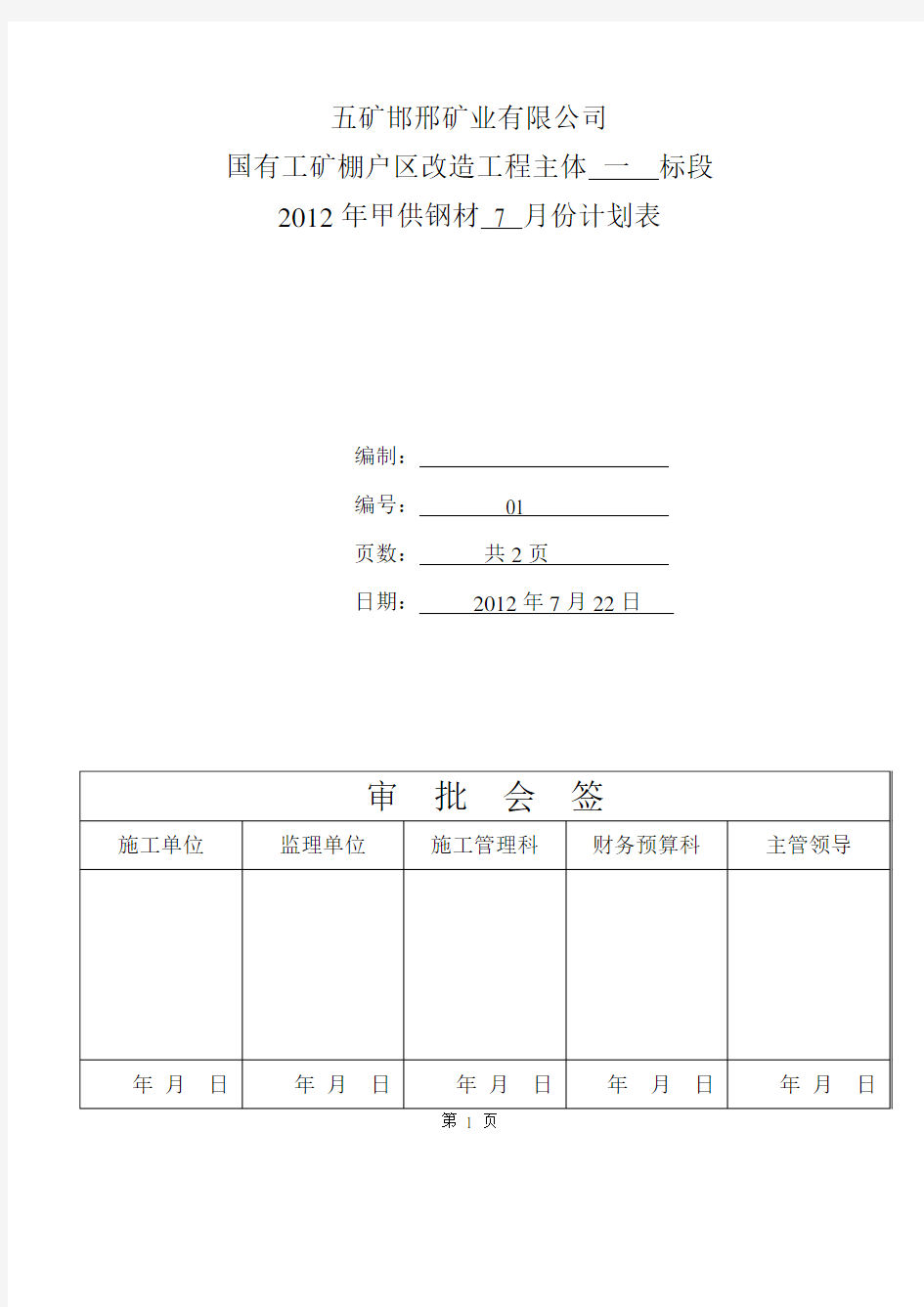 钢筋用量计划