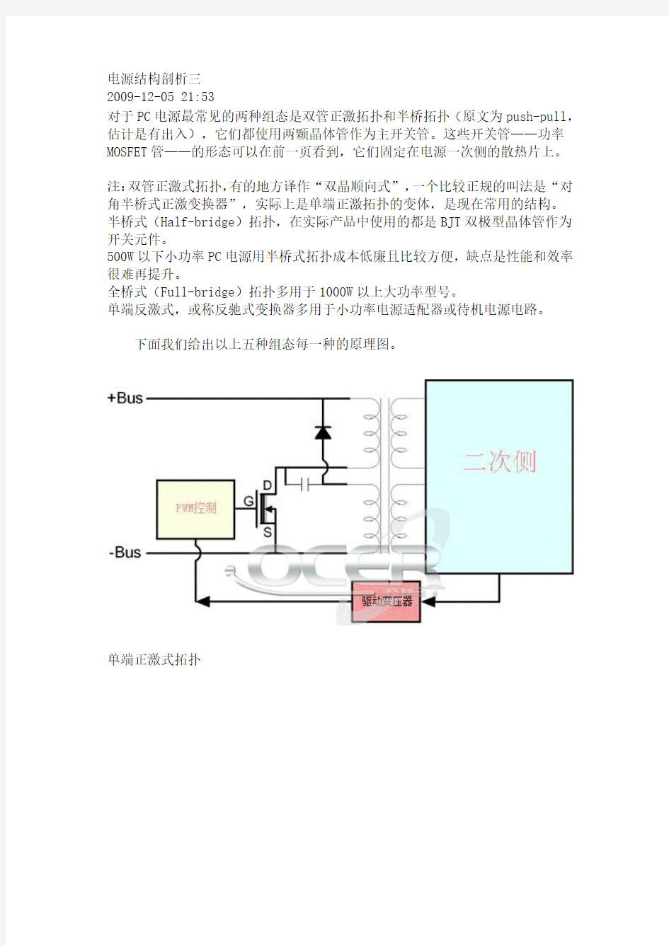 电源结构剖析三