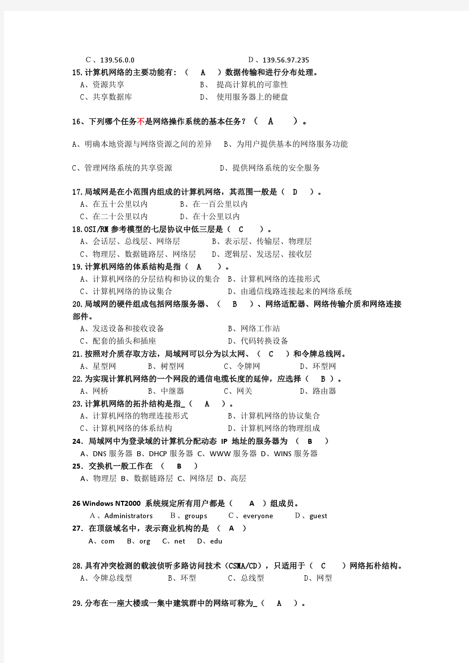 武汉大学计算机网络技术试题汇编