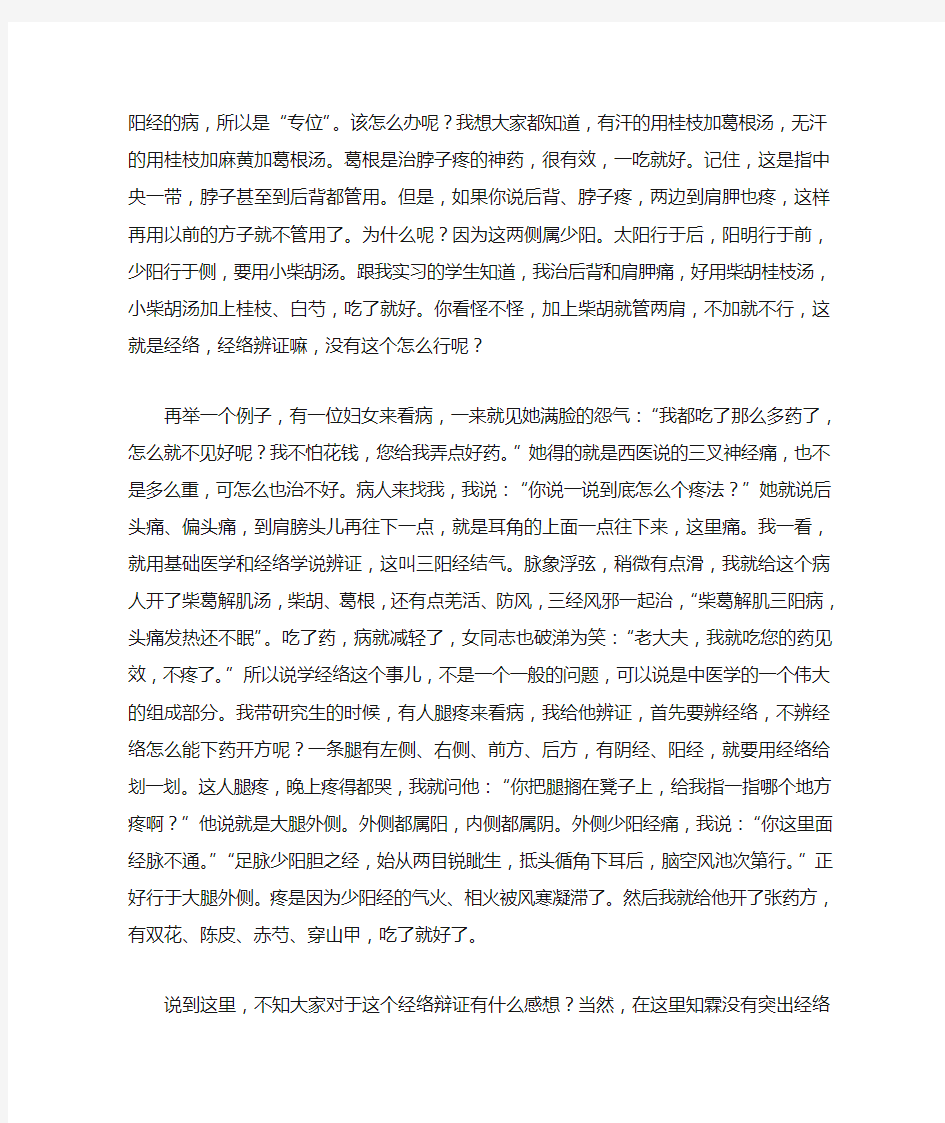 经典医案故事之刘渡舟经络辩证篇