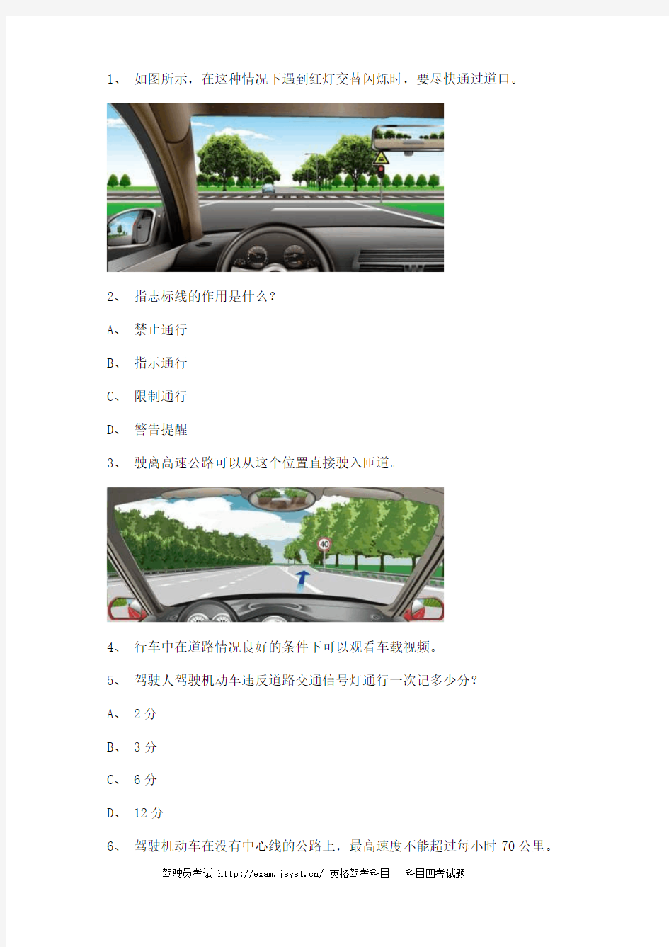 2012青岛市驾照理论考试c2自动档小车仿真试题