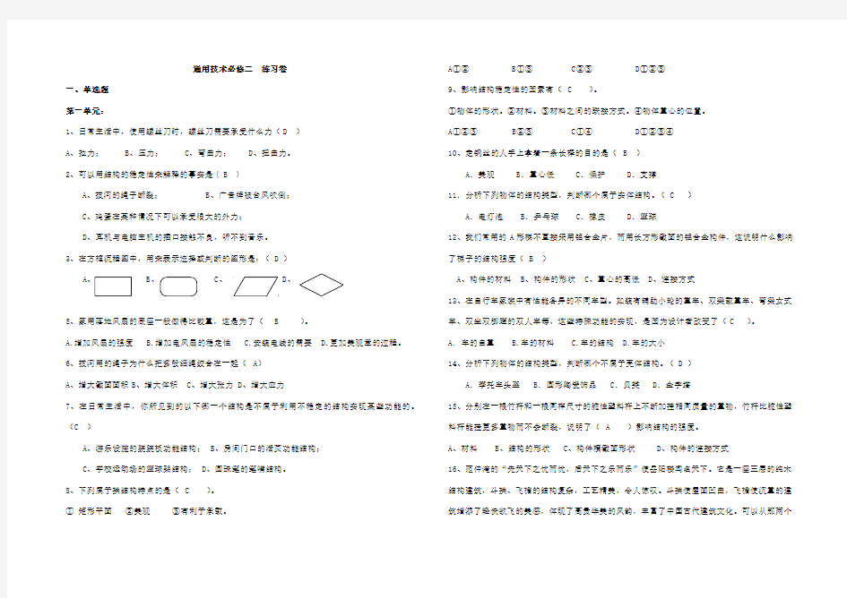 通用技术必修二