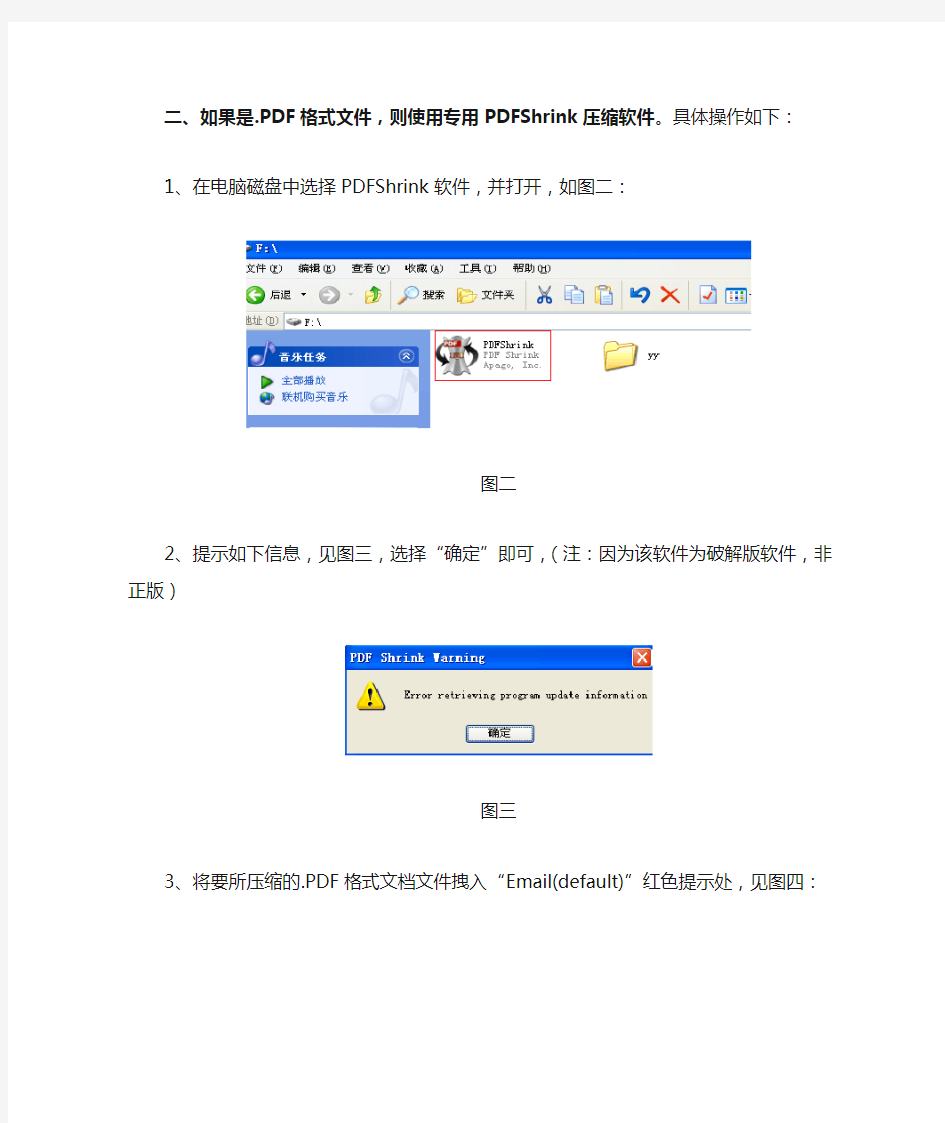 图片、PDF等格式文件压缩方法
