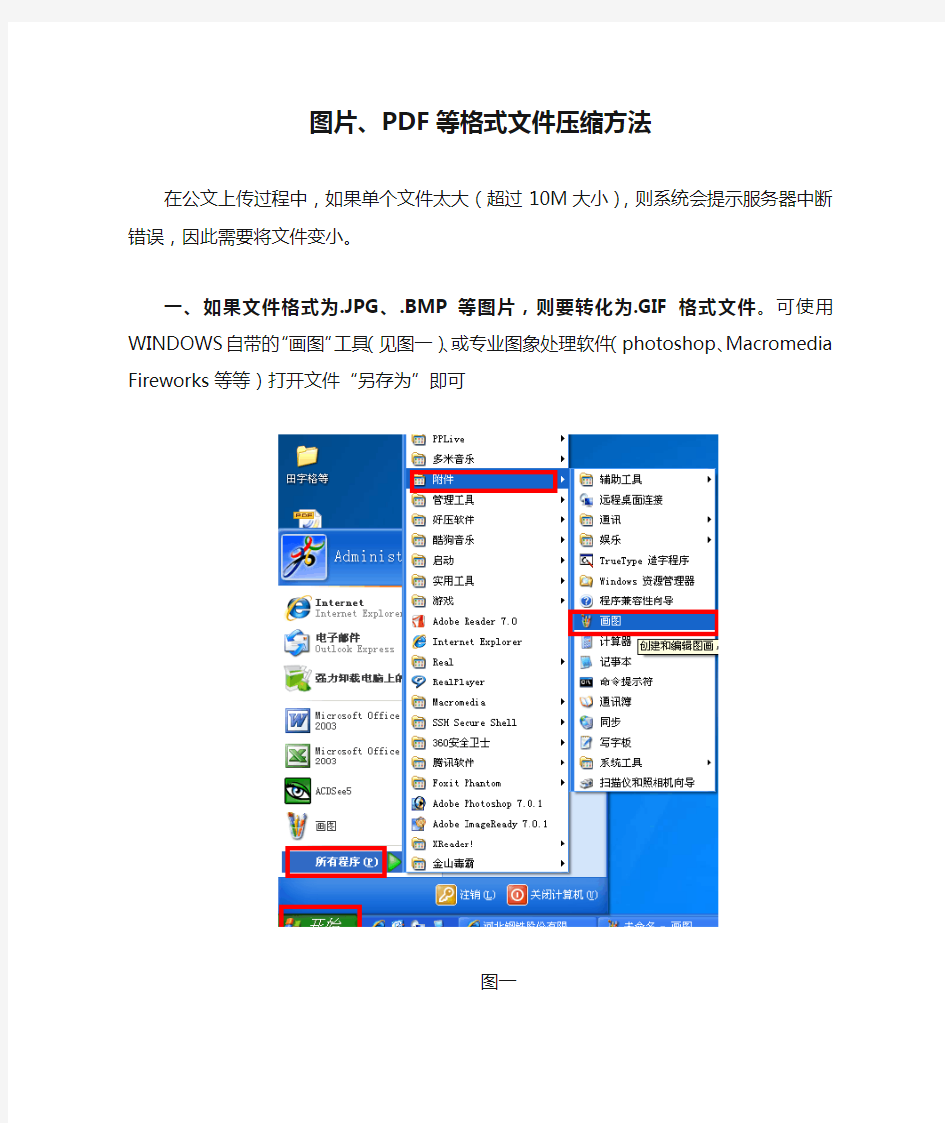 图片、PDF等格式文件压缩方法