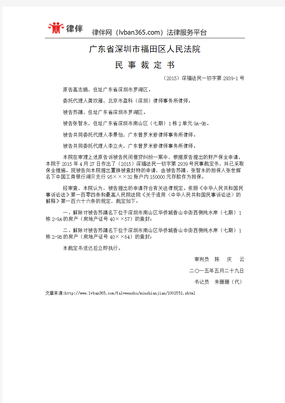 高志娟与苏靖,张智永民间借贷纠纷一审民事裁定书