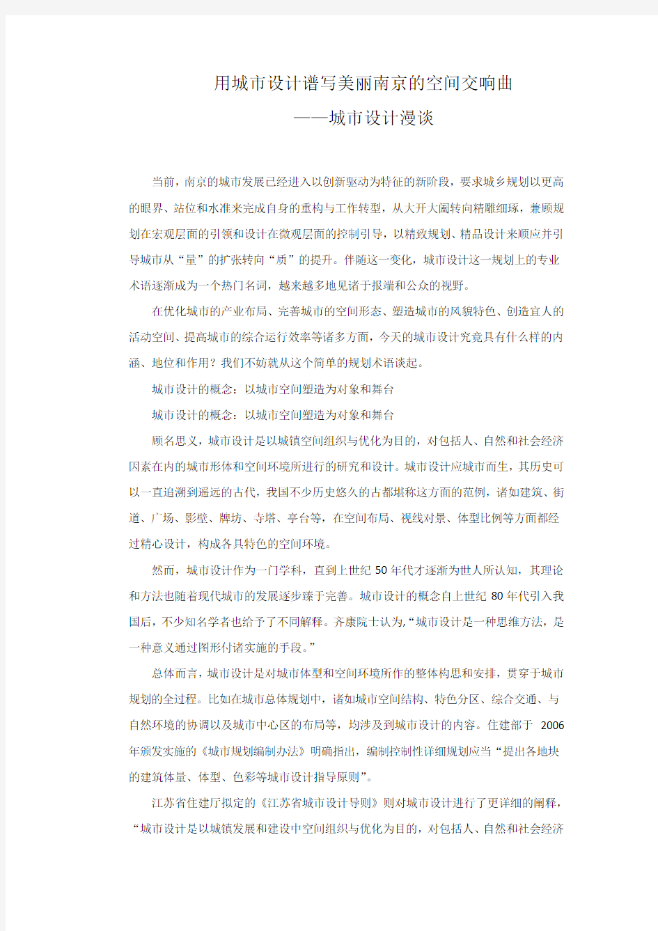 (南京市规划局解读城市设计导则)用城市设计谱写美丽南京的空间交响曲