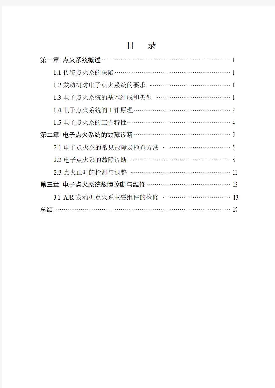 AJR汽车发动机点火系统(含图)