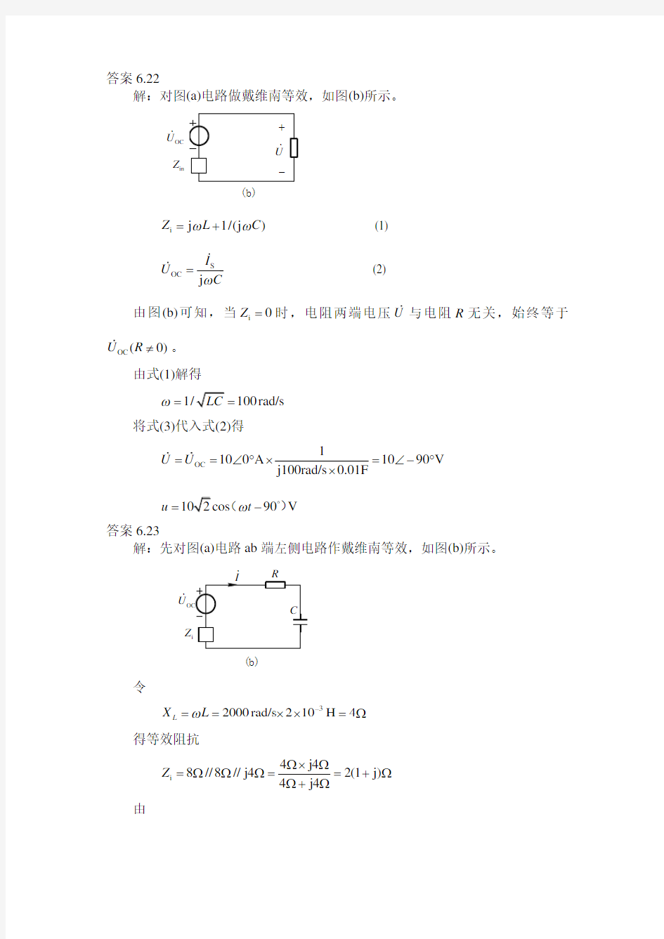 《电路理论基础》(第三版  陈希有)习题答案第六章