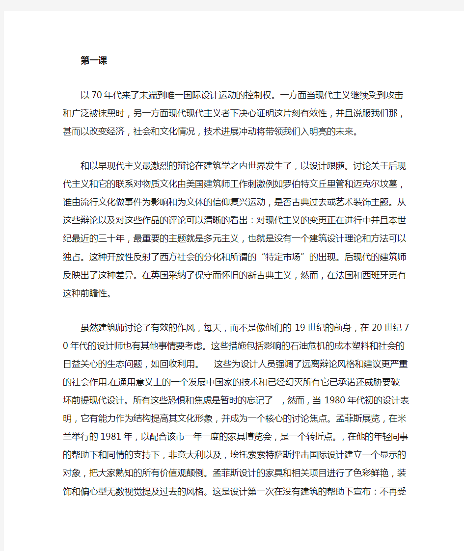 工业设计专业英语(何人可)汉语翻译翻译