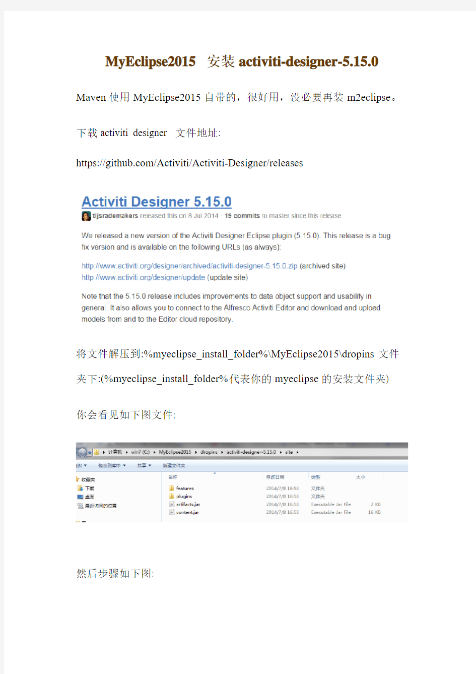 MyEclipse2015安装 activiti designer 5.15.0