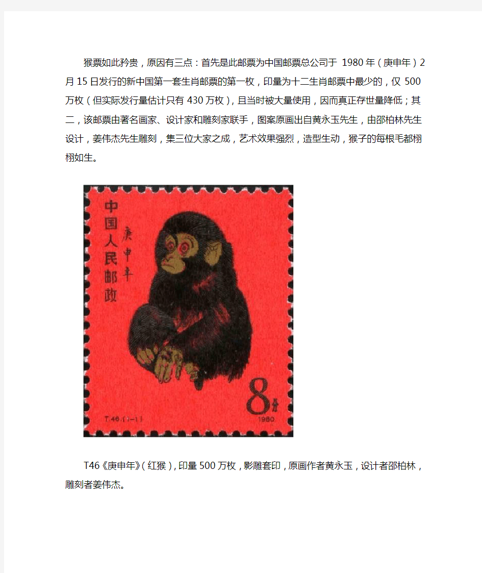中国第一轮生肖邮票设计特色与欣赏