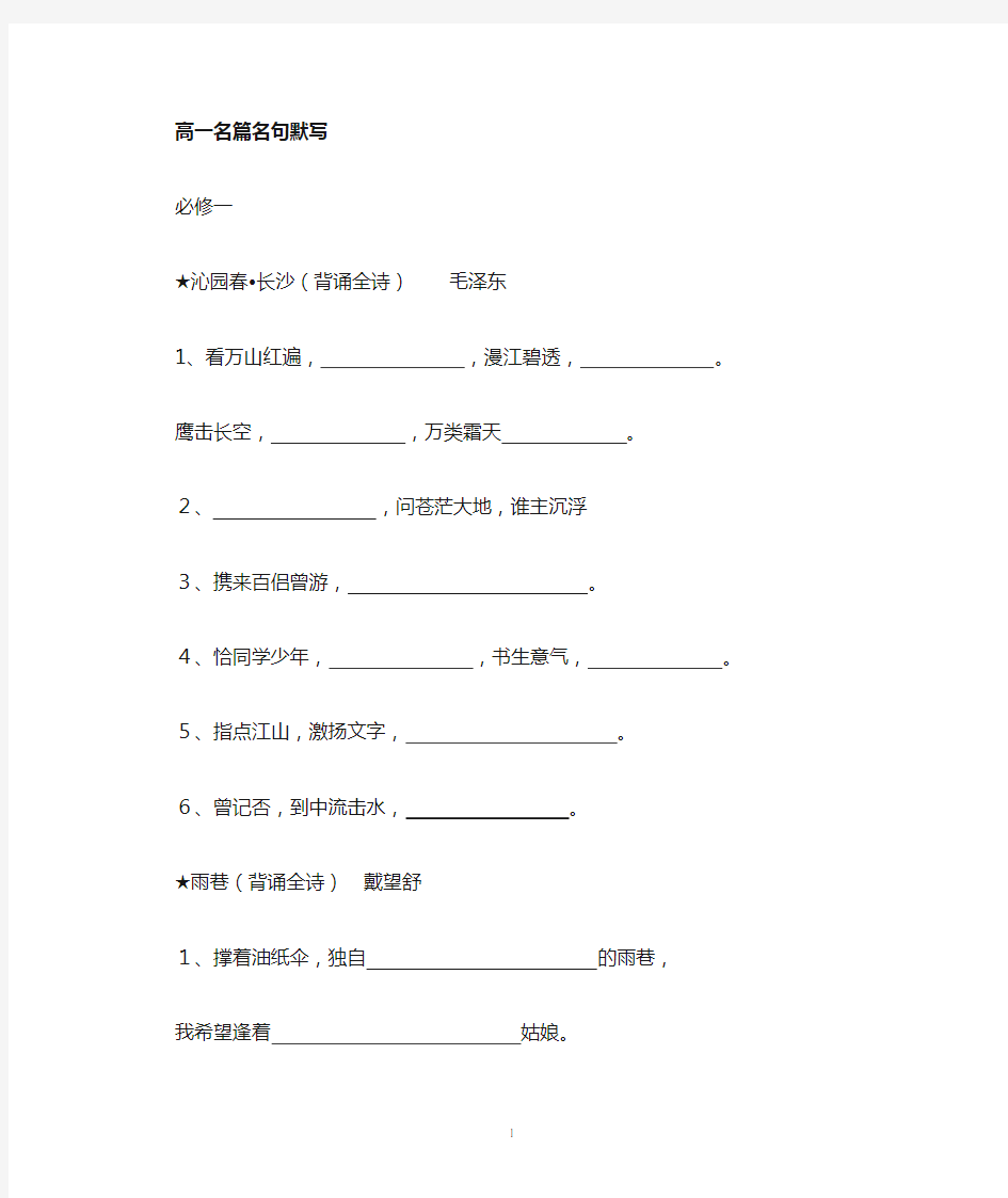 人教版高一语文必修一必修二名句默写背诵完整