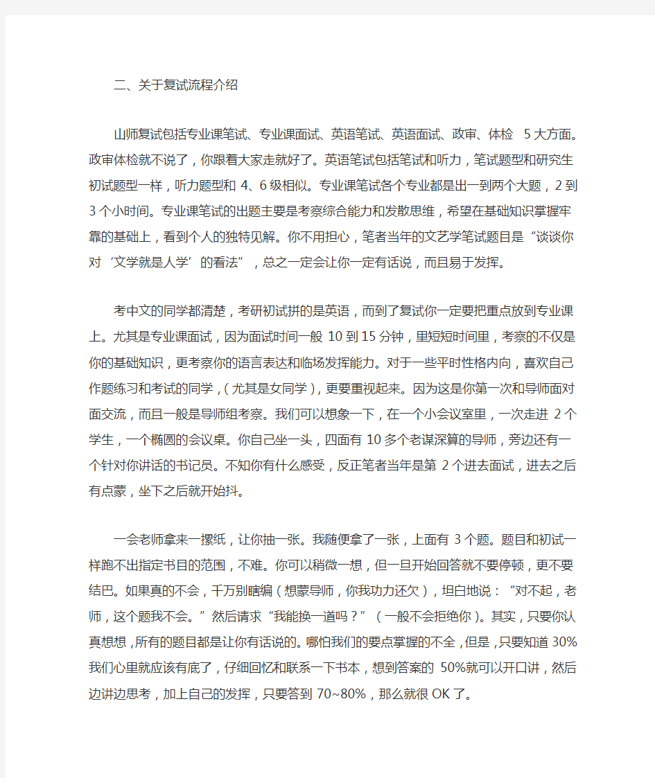 山东师范大学研究生复试技巧