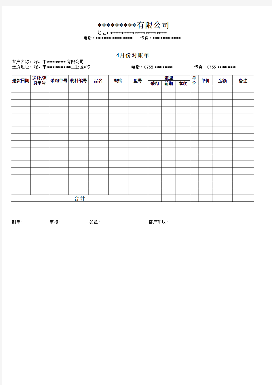 企业对账单格式