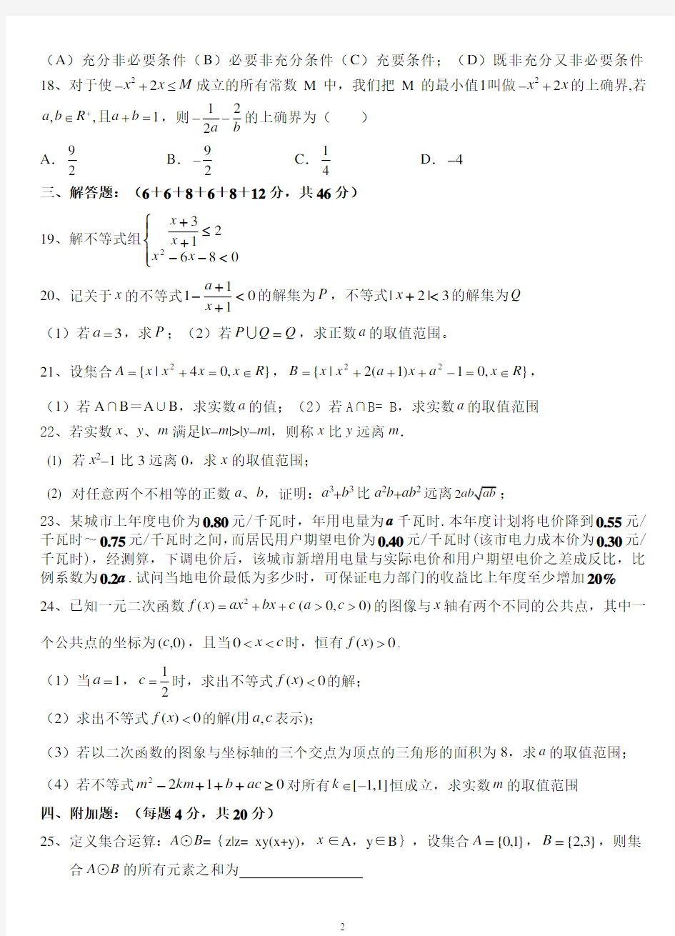 上海市第一学期高一数学期中考试试题及答案