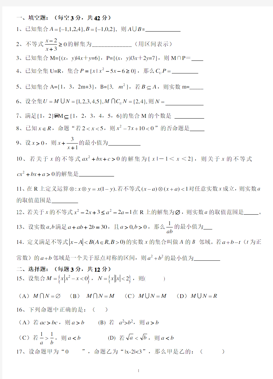 上海市第一学期高一数学期中考试试题及答案
