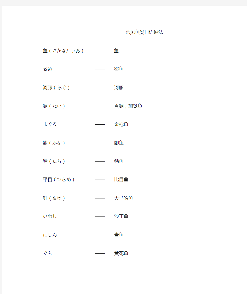 常见鱼类日语说法