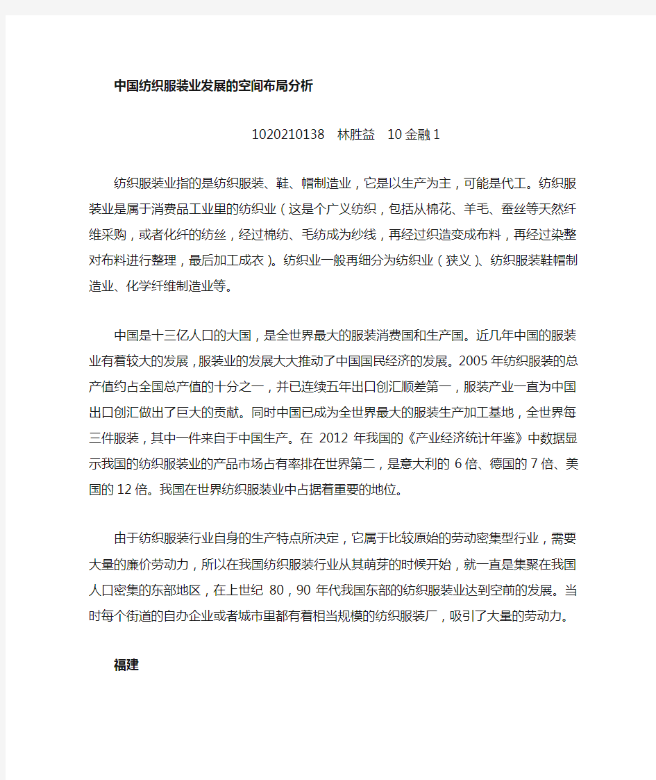 中国的纺织工业的区域分布分析