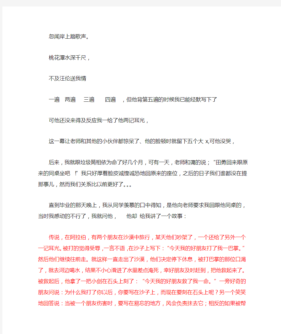 关于友情的演讲稿