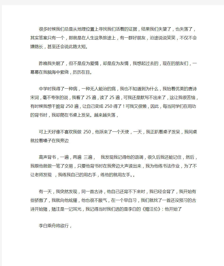 关于友情的演讲稿