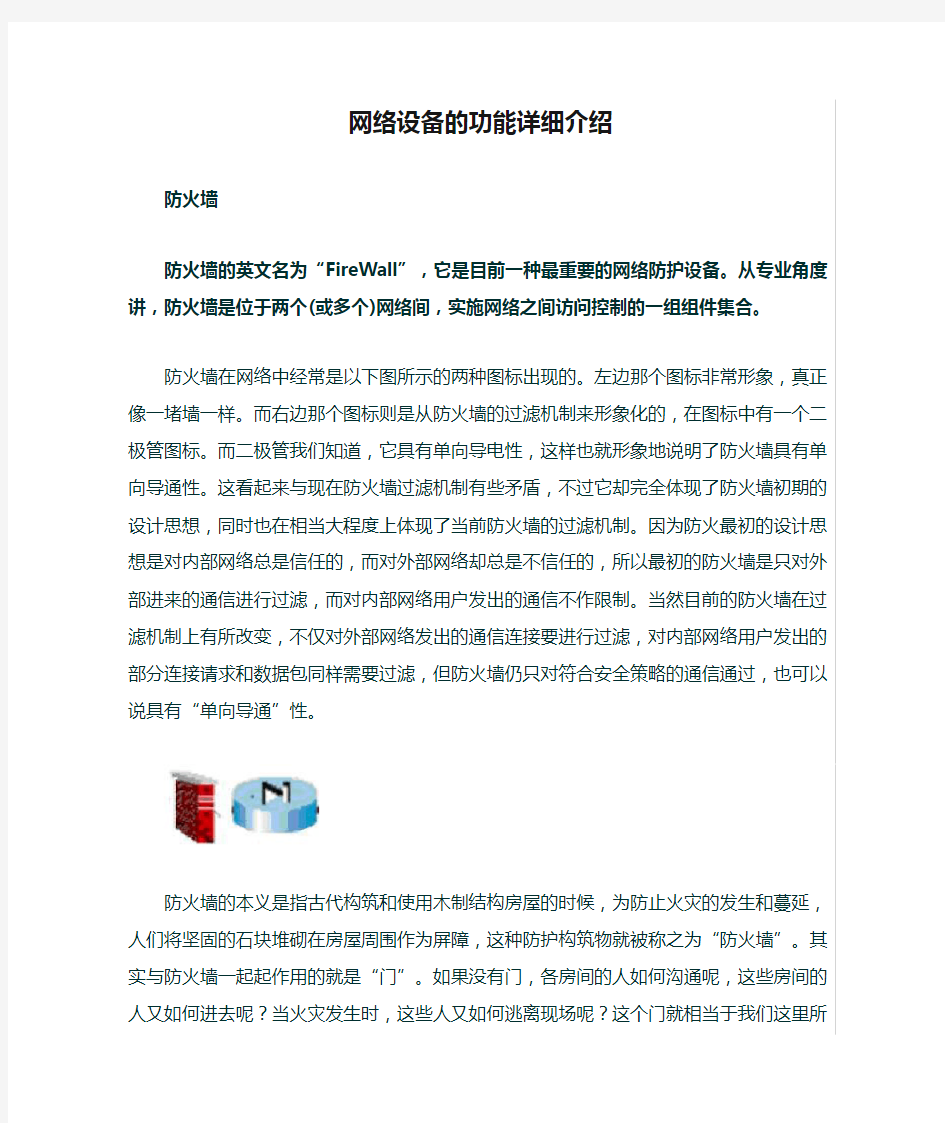 计算机：网络：网络设备的功能详细介绍