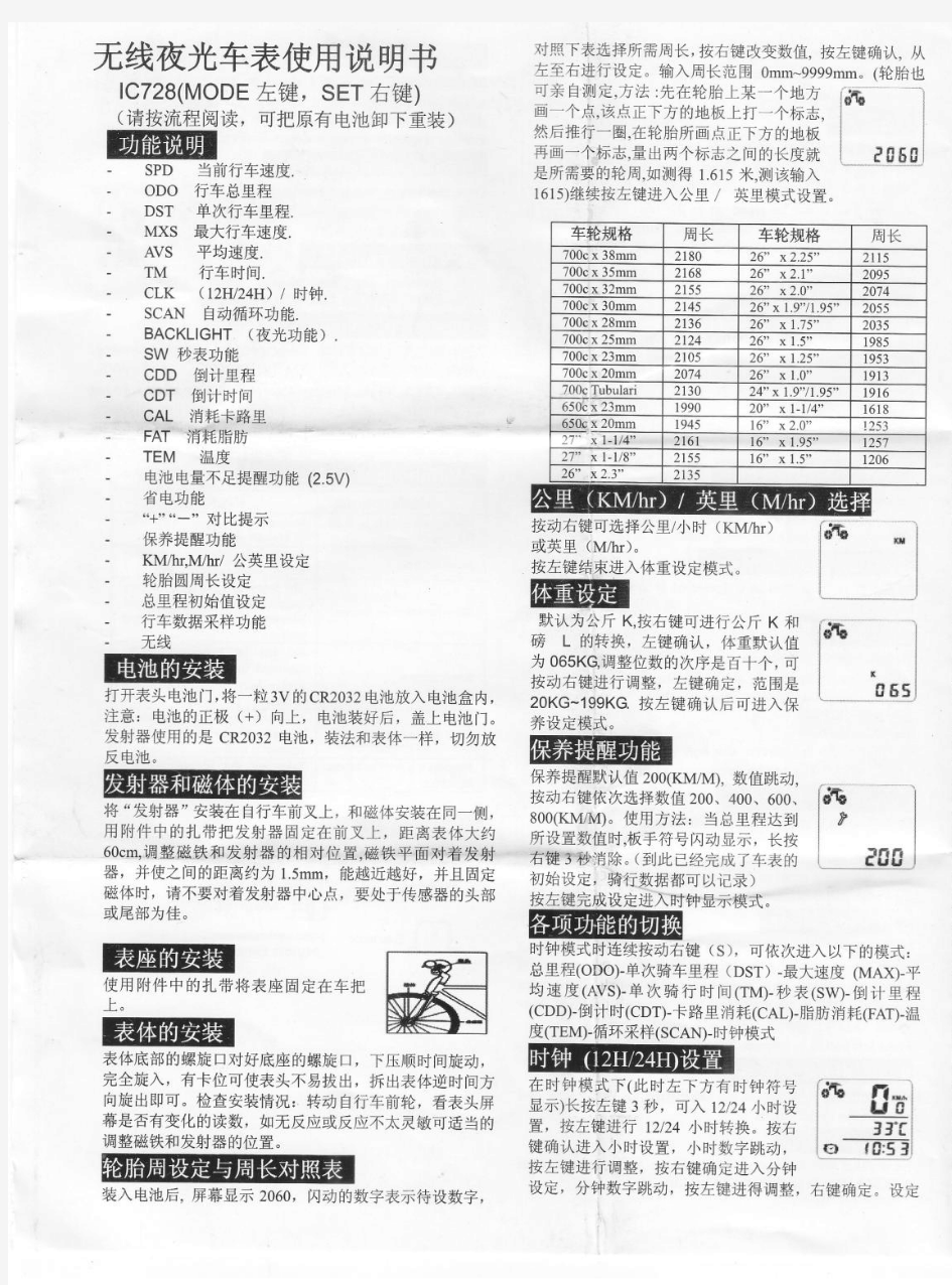 INBIKE IC728自行车无线码表说明书