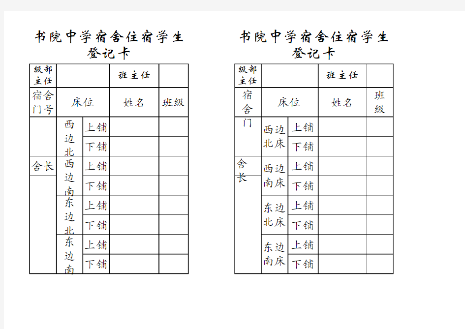 住宿学生登记卡