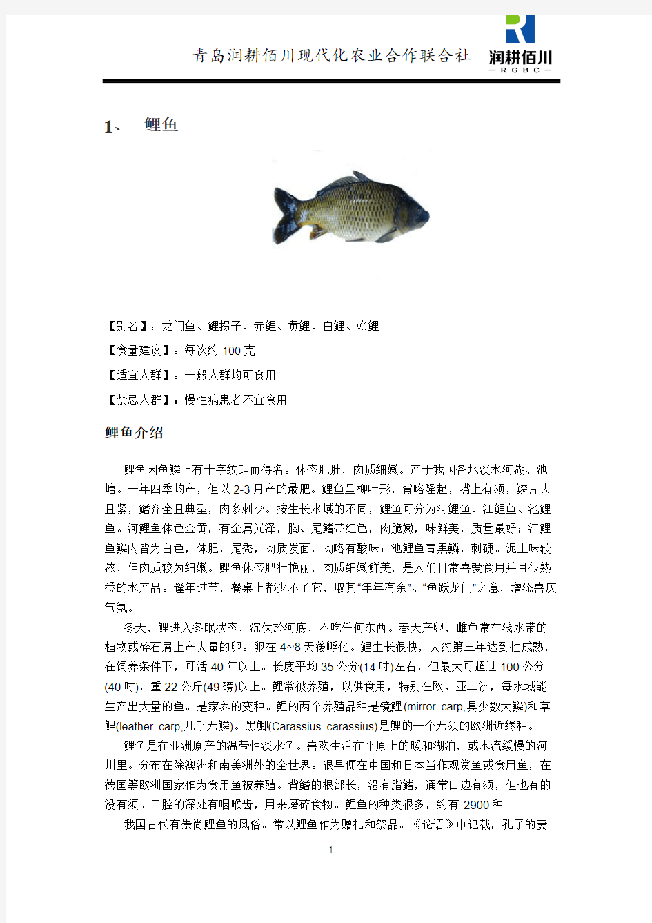 淡水鱼类营养成分